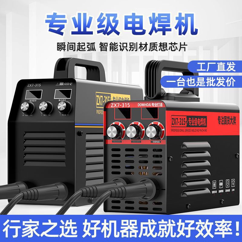 【一人一台批发】德国技术新电焊机家用315工业400全套双电垒德株