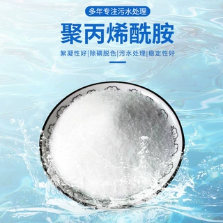 厂家直供PAM聚丙烯酰胺 油田造纸助剂污泥沉淀剂净水处理絮凝剂