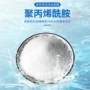 处理油田净水污泥聚丙烯酰胺