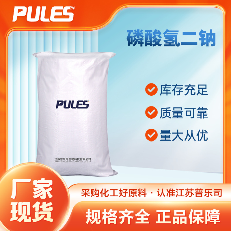 磷酸氢二钠 7558-79-4 水处理印染洗涤剂 现货批发