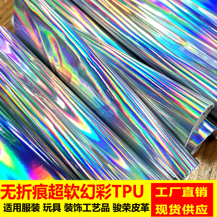 厂家直销新款实色镭射PU薄膜幻彩TPU薄膜手袋箱包扇子面料现货