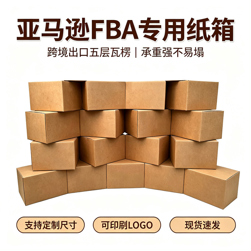 Cross-Border Fba Amazon Express Delivery Cardboard Boxes, Thickened and Reinforced, Export Packaging, Extra-Large, Extra-Hard Cardboard Boxes Factory