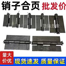 焊接铁合页销子合页电焊铰链脱卸焊合页带销板合页无孔平开焊合页