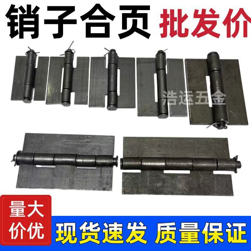 焊接铁合页销子合页电焊铰链脱卸焊合页带销板合页无孔平开焊合页