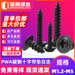 PWA 黒丸頭セルフタッピングネジパッド付き炭素鋼なべ頭ネジクロスセルフタッピングネジ M1.2M2M3M4