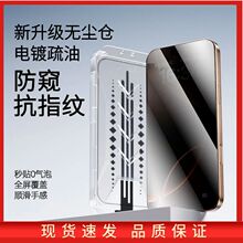 无尘仓钢化膜适用苹果17pro手机膜16promax防窥膜15防尘秒贴电镀