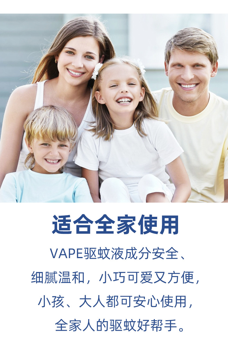 VAPE驱蚊液详情_10.jpg