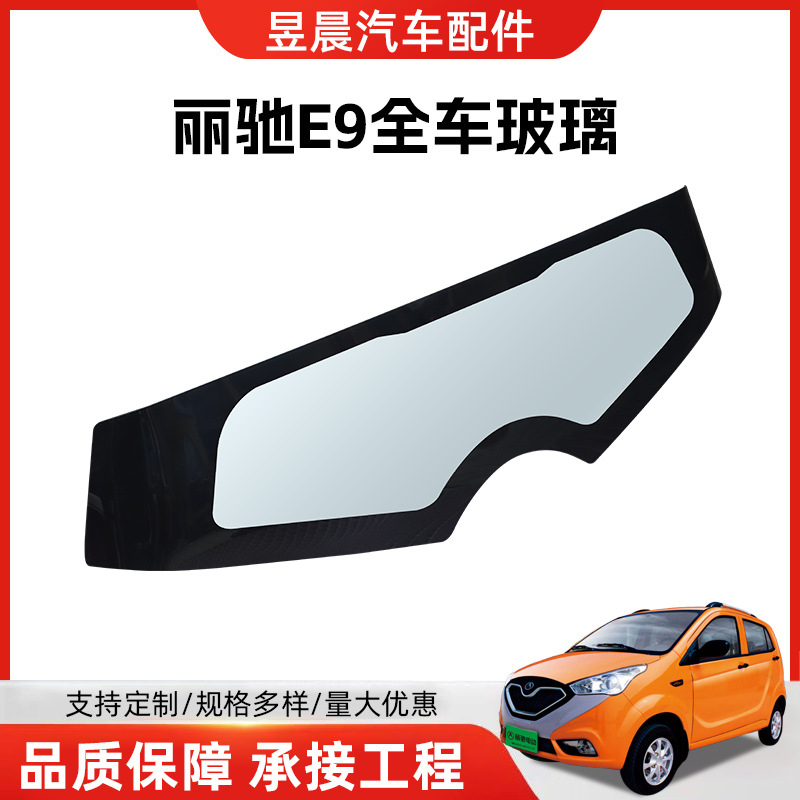批发汽车钢化玻璃适用于丽驰E9汽车玻璃全车驾驶室安全挡风玻璃