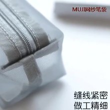 日本MUJI无印良品文具透明网纱学生考试笔袋女男简约大容量收纳袋