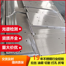 201/304/316L不锈钢板材切割加工定做冲孔折弯板材拉丝异形定制
