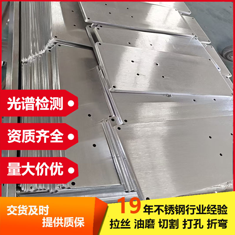 201/304/316L不锈钢板材切割加工定做冲孔折弯板材拉丝异形定制