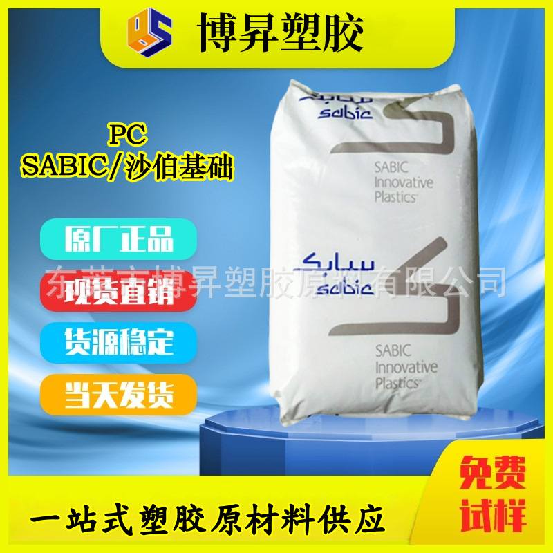 PC 沙伯基础 241R-111 241R-701 注塑级 中粘 抗冲 阻燃PCUL94-V2