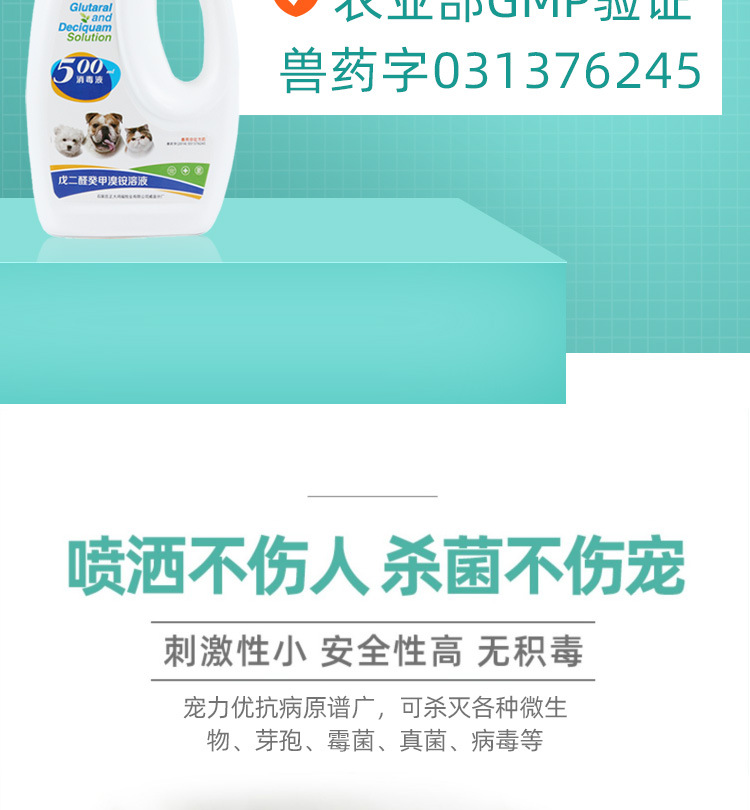 宠物消毒液_05.jpg