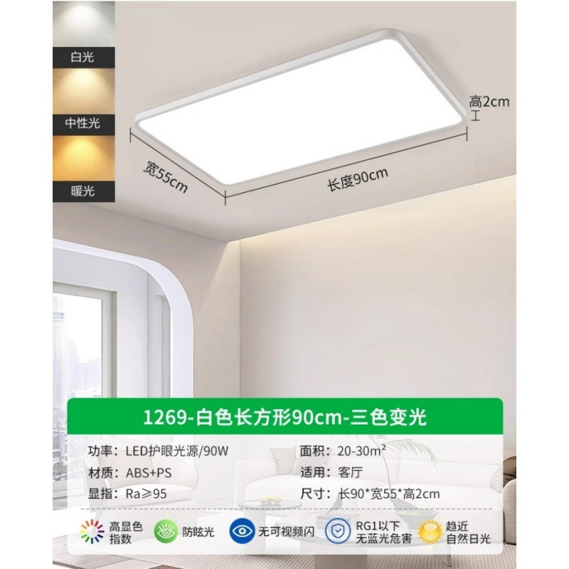 [full spectrum] white-rectangle-90cm-three color dimming