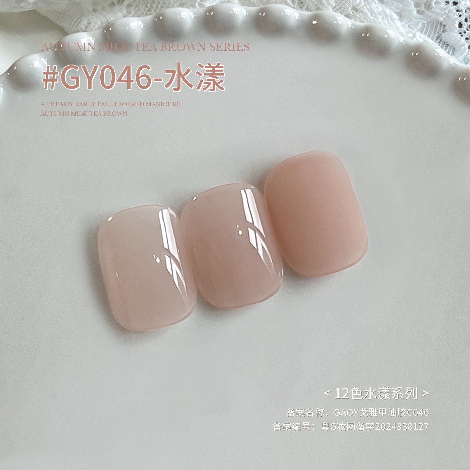 Gaoy Goya serie de esmalte de uñas 2026 nuevo rojo en línea mostrando blanco a través del hielo desnudo salón de uñas especial