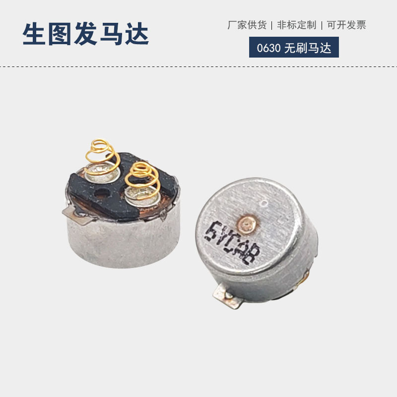 0630无刷马达扁平弹簧式震动电机智能手环长寿命微型直流小马达