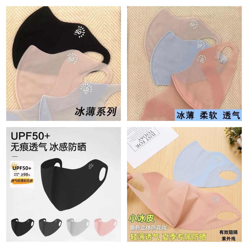 夏の立体氷糸日焼け止めマスク痩せ型断熱通気屋外日よけ紫外線防止マスク|undefined