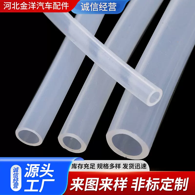 源头工厂硅胶管水壶汽车雨刷喷水壶管透明管机械胶管大小口径胶管