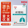 Baiyun Mountain Manufactor goods in stock The patch auxiliary Nicotine Tobacco Control Patch wechat Business live broadcast On behalf of