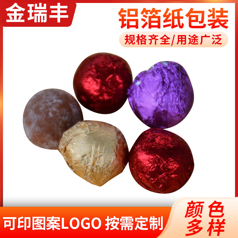厂家供应巧克力糖果彩色铝箔锡纸 食品级球形茶叶铝箔包装纸