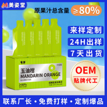 贴牌定制150ml玉油柑复合果泥酵素饮益生菌油柑汁益生元油柑果泥