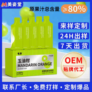 Oem Customized 150ml Yuyougan Compound Fruit Puree Enzyme Drink Probiotic Yuyougan Juice Prebiotic Yuyougan Fruit Puree