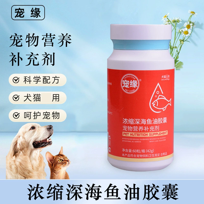 Капсулы с рыбьим жиром глубоководных рыб Pet Care, 60 капсул для кошек и собак, для здоровья кожи, оптовая поставка