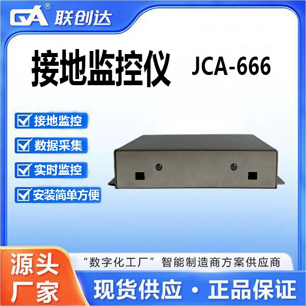 Многофункциональная система мониторинга заземления JCA-666 в режиме реального времени для сбора данных мониторинга и установки проста и удобна