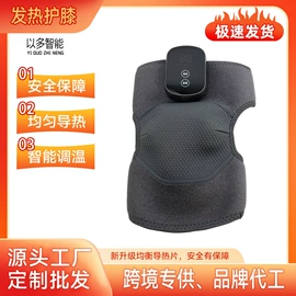 电热护膝护腰;电暖手宝;电热穿戴