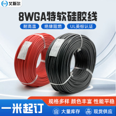 源工場特軟シリカゲル線8AWG酸アルカリシリカゲル線高温線リチウム電池航型シリカゲル高圧線