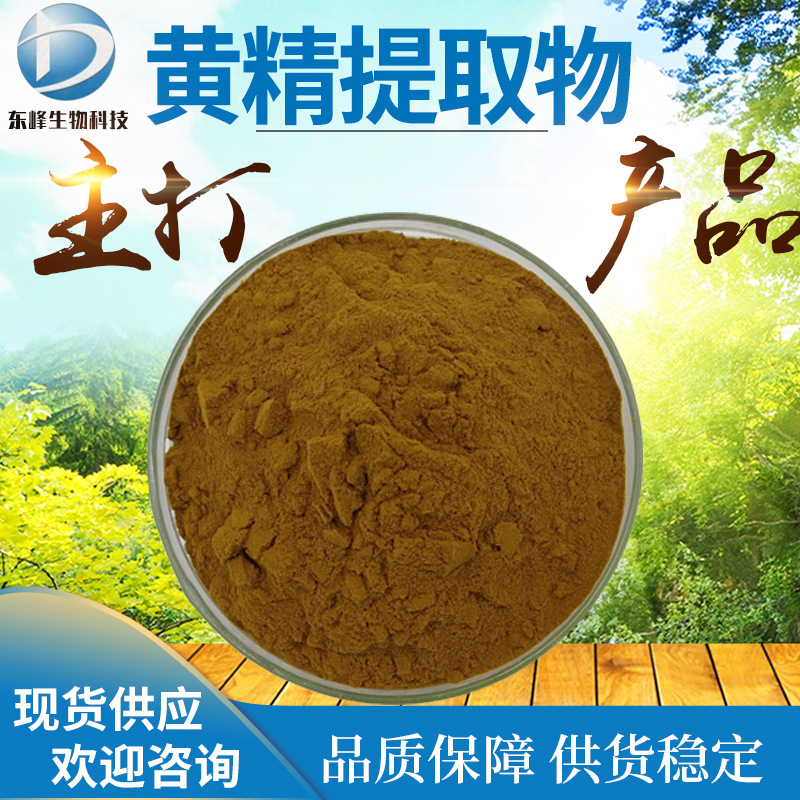 水溶性20:1黄精提取物 黄精多糖现货供应量大价优包邮黄精提取物