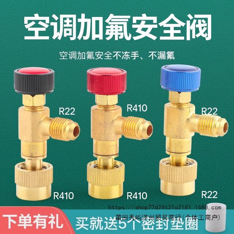 R410a加液专用阀制冷工具家用空调安全阀R22加氟安全阀加氟接头