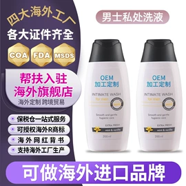 私处保养;女用私处洗液;私处香氛
