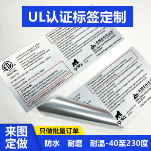 Custom Ul969 个性化定制UL认证标签UL969认证合成纸防水抗刮户外电动工具标贴-阿里巴巴