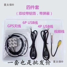 ������׃���������ļ��׾���4P USB+6P USB+GPS+��ҕ�� ����̫��