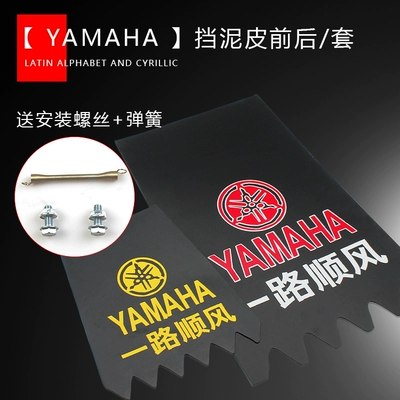 Motorcycle Fender – Guards, Night Reflectors - yamaha-front-and-rear-mudguard-coverskits