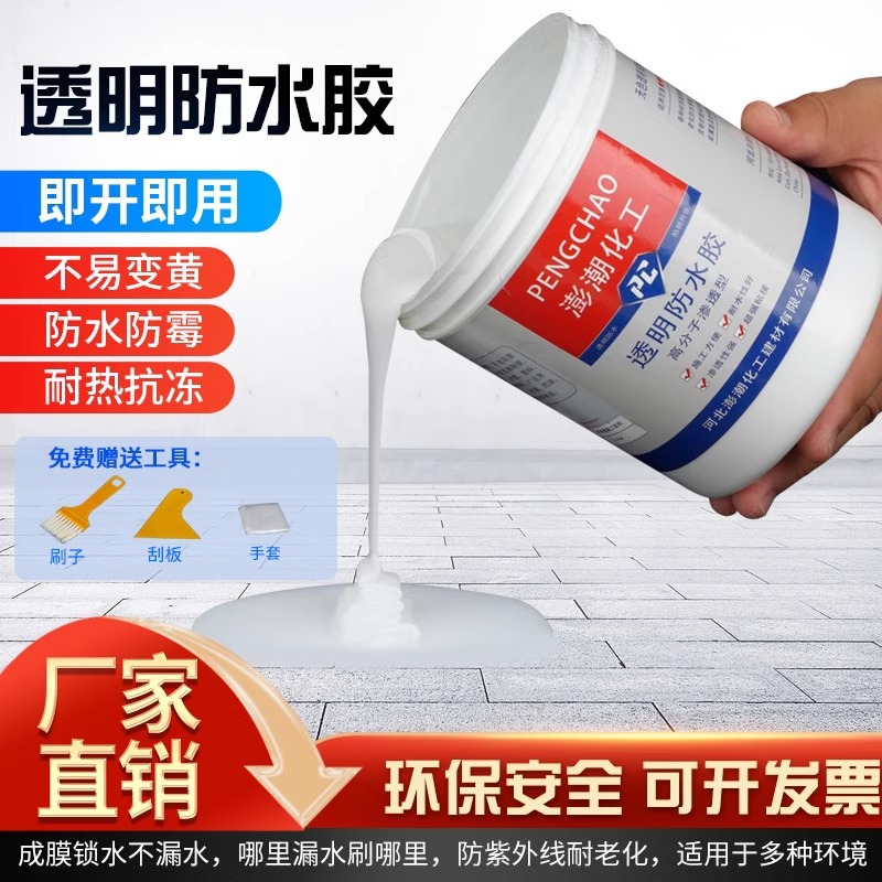 防水涂料透明防水胶内墙外墙卫生间厨房阳台专用防漏防渗