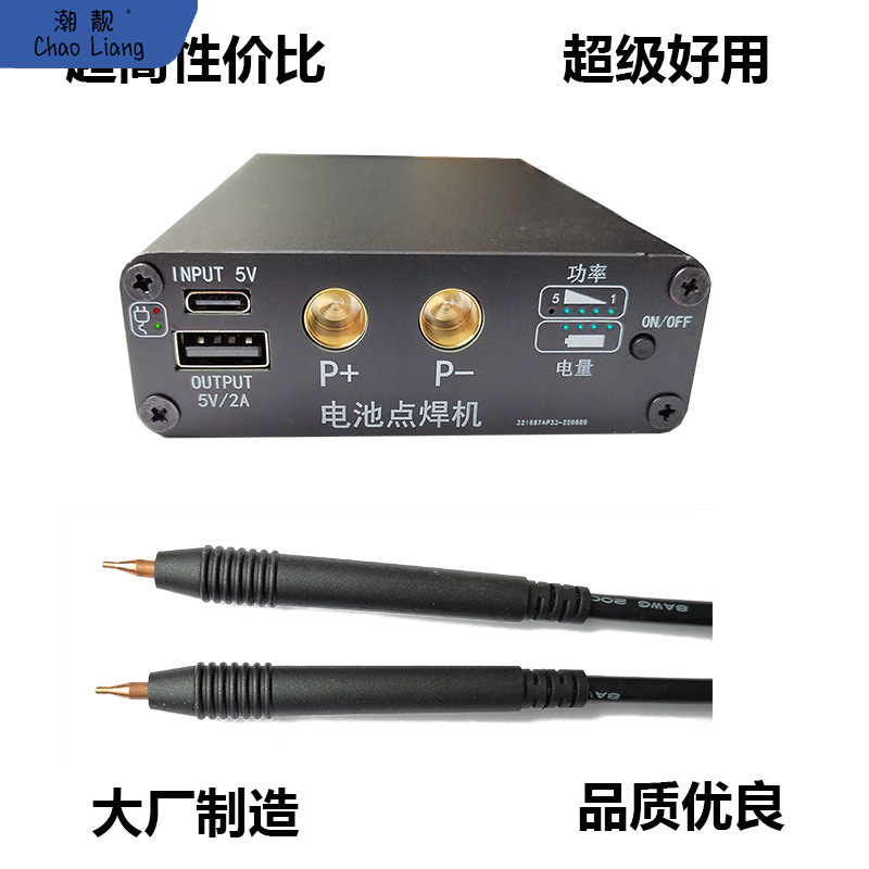 #便携式手持式点焊机手机18650碰焊锂电池电芯焊接镍片小型diy包