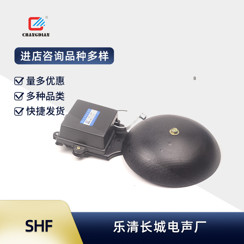 CHANGDIAN电铃 拷棒式电铃 6寸-12寸 SHF-150MM 220V长城电声厂