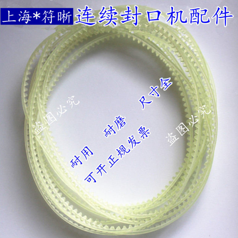 同步带7708109001000封口机配件导向带辅助齿形带齿轮皮带三角带