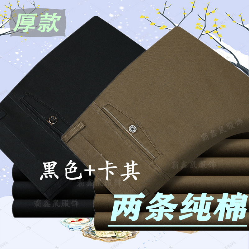 Pantalones casuales sueltos de mediana edad para hombres de algodón puro de 2 piezas de otoño e invierno