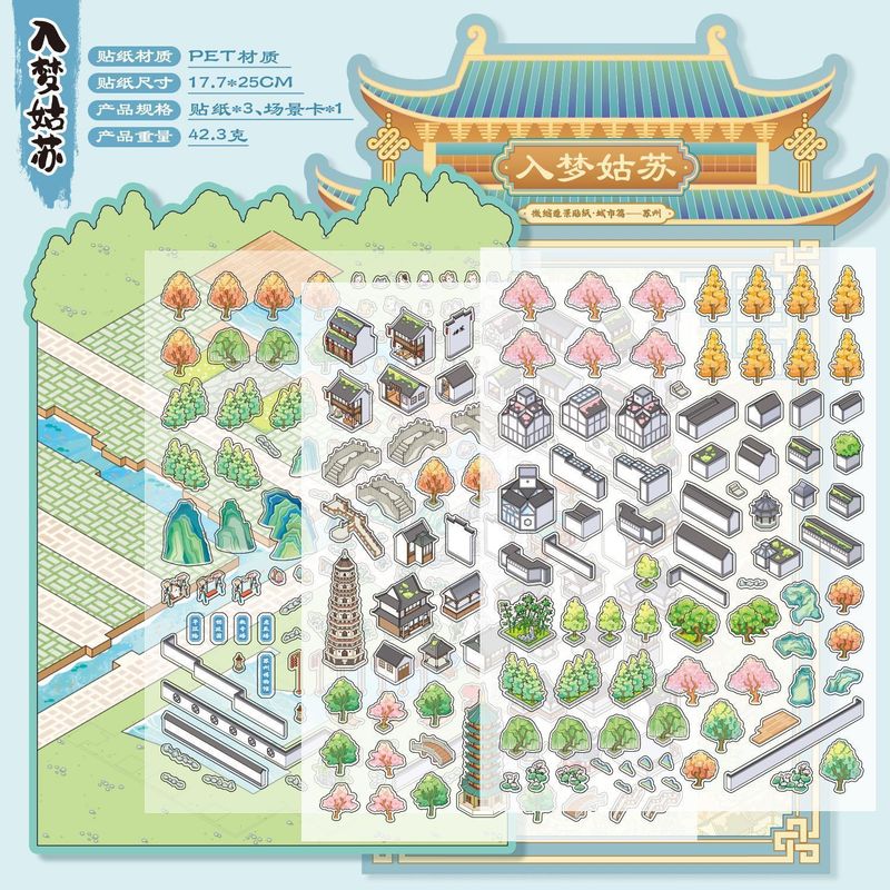 语闲pet微缩大造景贴纸 入梦姑苏 3D立体堆叠小屋儿童diy贴纸|undefined