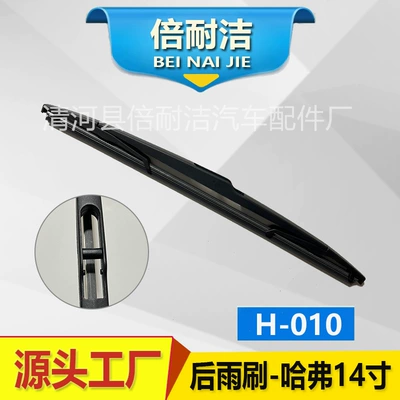 Wiper, to all models of rear - h010-haver-14-inches