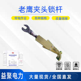 带电作业铜头铝头老鹰头锁杆各种样式锁杆头高压配电线路绝缘锁杆