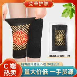 保健器具配件;经络保健器材;暖贴、暖宝宝