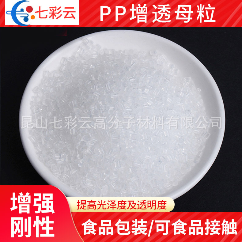 厂家PP增透母粒 销售功能母料 增透母粒增透专用母粒