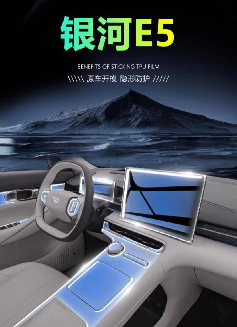 Applicable to Geely Galaxy E5 Interior Protection Central Control Film Navigation Screen Interior Film Automotive Accessories Modification Accessories