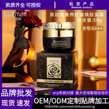 故事与她黑玫瑰奢养抗皱保湿面霜女素颜霜护肤品批发