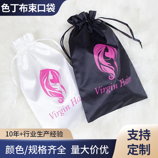 Satin Drawstring Bag, Silk Imitation Silk Jewelry Wig Packaging Bag, Satin Bag, General Packaging Wholesale Price
