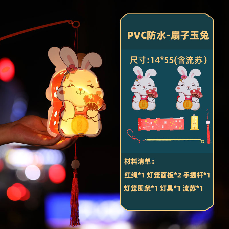中秋節発光提灯PVC防水手提げ提灯子供diyウサギ花灯手作り材料バッグ|undefined